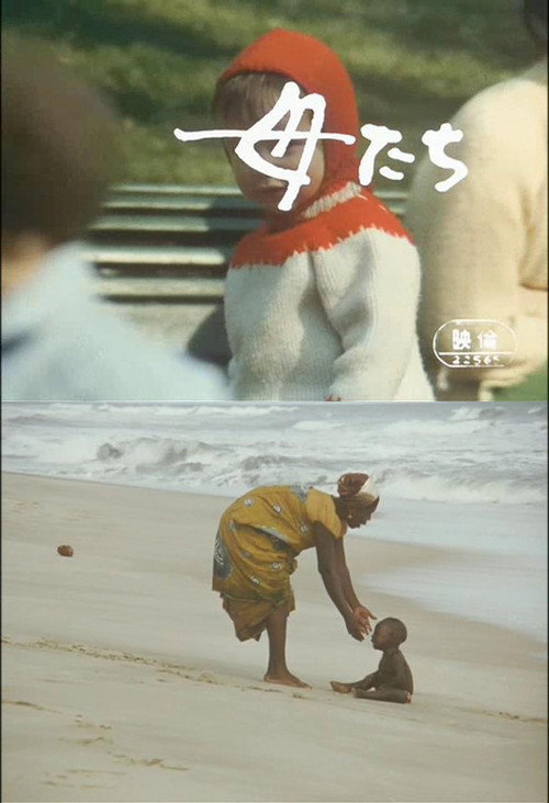 Movie poster for Mothers (1967)