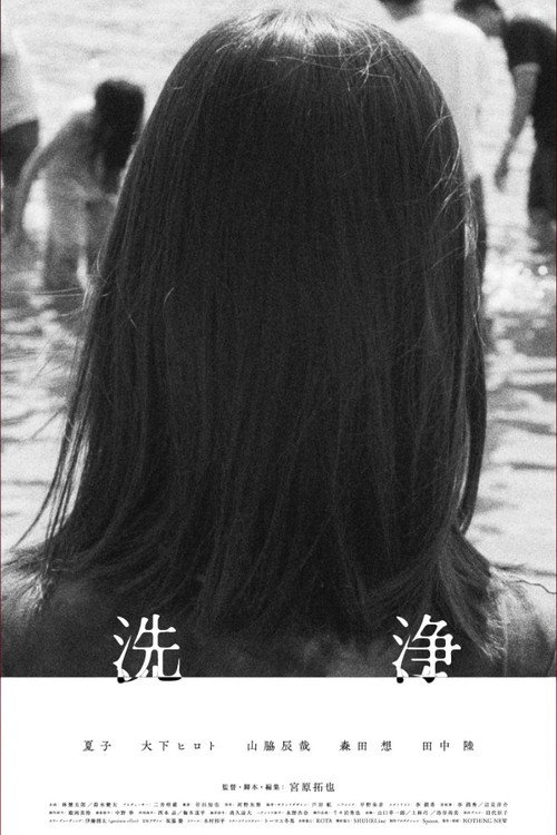 Movie poster for Suck (2024)