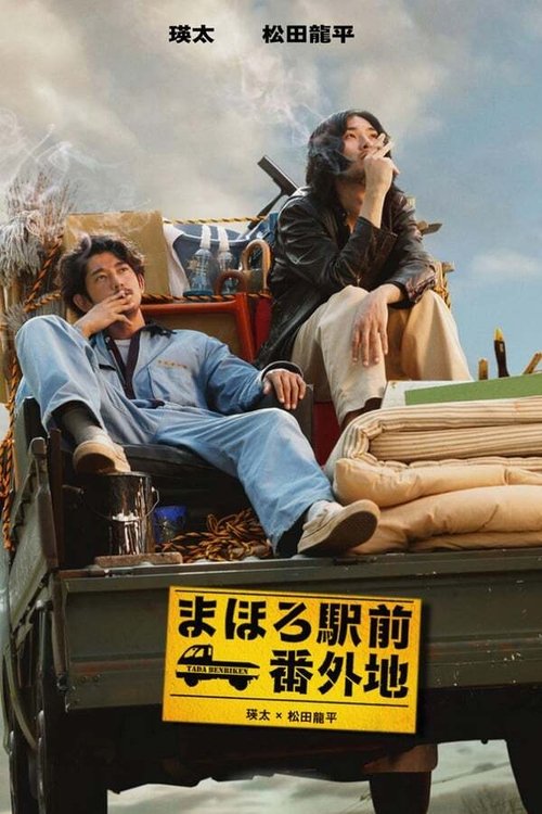 Tada's Do-It-All House poster