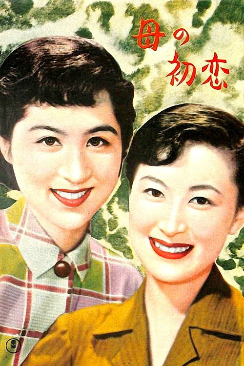 Movie poster for Mother's First Love (1954)