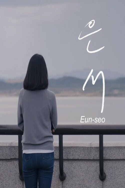 Movie poster for Eun-seo (2019)