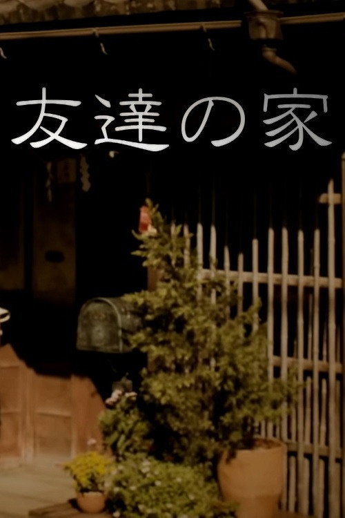 Movie poster for My Friend's Place (2013)