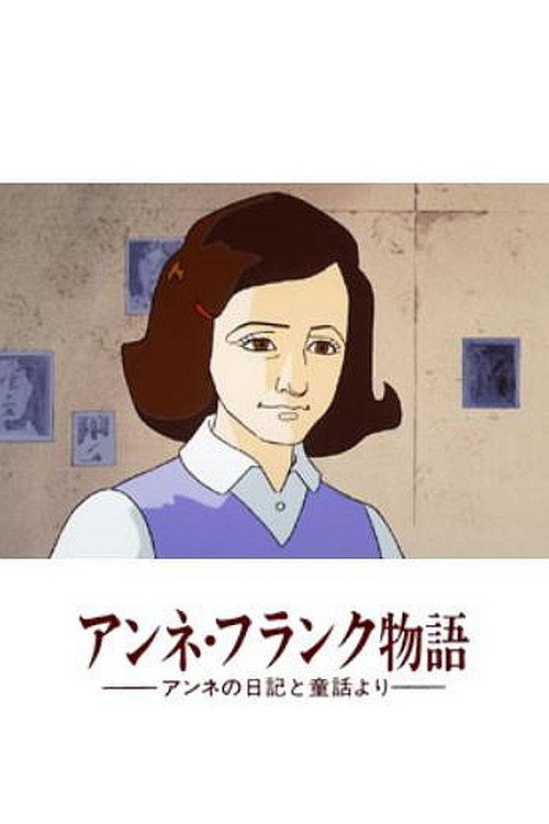 Movie poster for Anne no Nikki: Anne Frank Monogatari (1979)