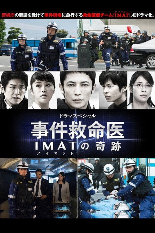 Movie poster for IMAT ~Crime Scene Medics~ (2013)