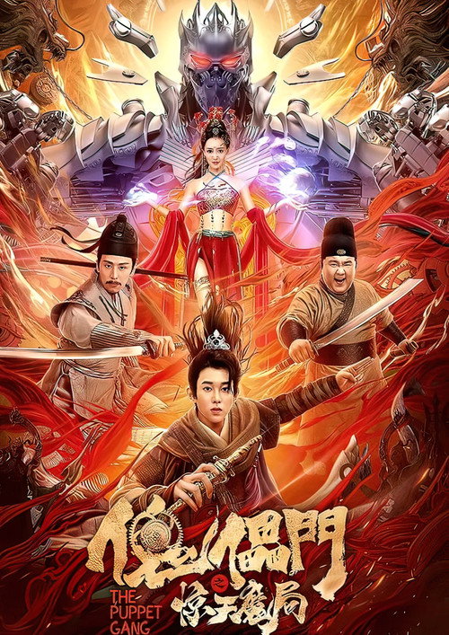 Movie poster for The Puppet Gang (2023)
