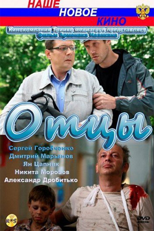 Movie poster for Fathers (2010)