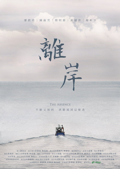 Movie poster for The Absence (2024)