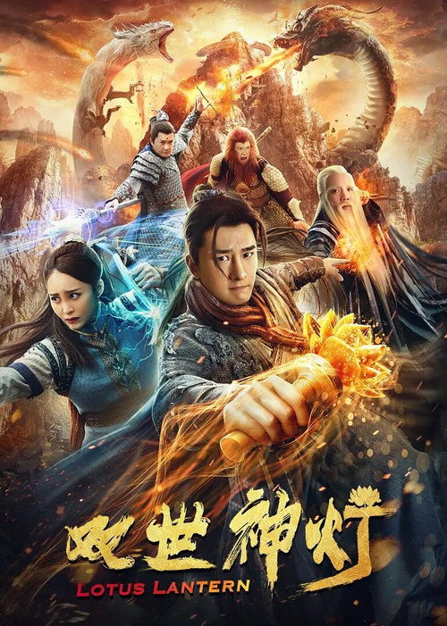 Movie poster for Lotus Lantern (2020)