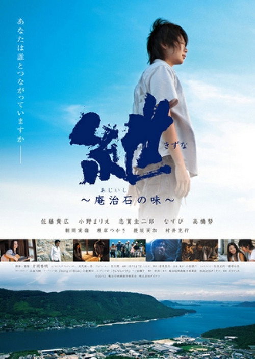 Movie poster for Kizuna: Taste of Aji Stone (2012)