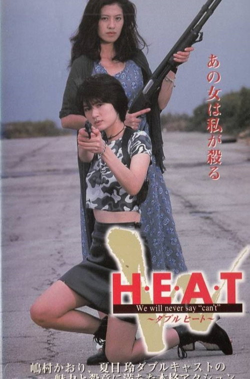 Movie poster for Double H.E.A.T. (1998)