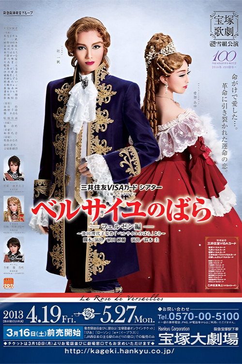 Movie poster for The Rose of Versailles: Fersen (2013)