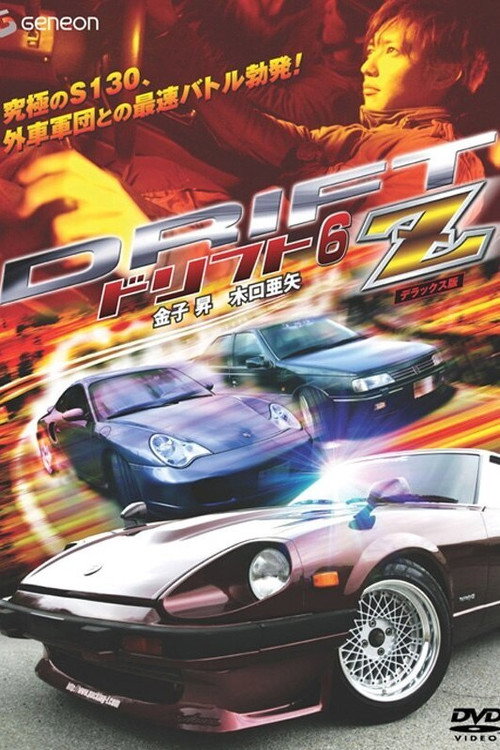 Movie poster for Drift 6-Z- (2008)