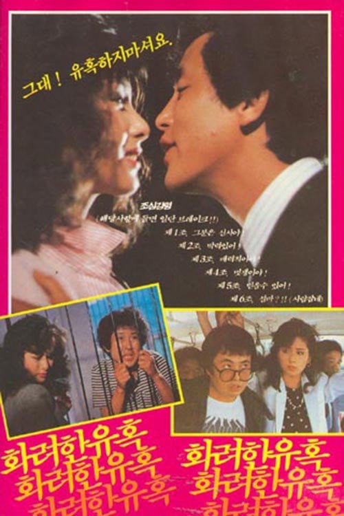 Movie poster for Elaborate Seduction (1985)