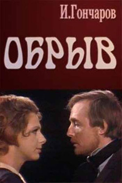 Movie poster for The Precipice (1973)