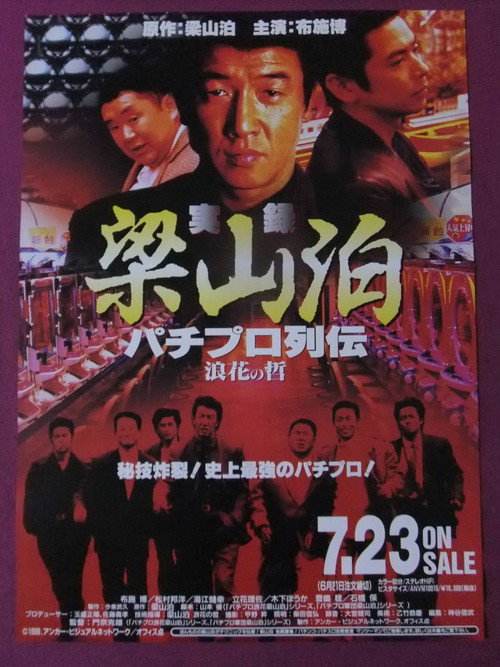 Movie poster for Ryozanpaku's True Story of The Pachinko Pro Legends: The Philosophy of Naniwa (1999)