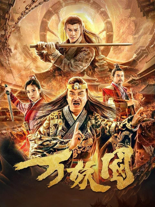 Movie poster for The Country Of The Demon (2019)