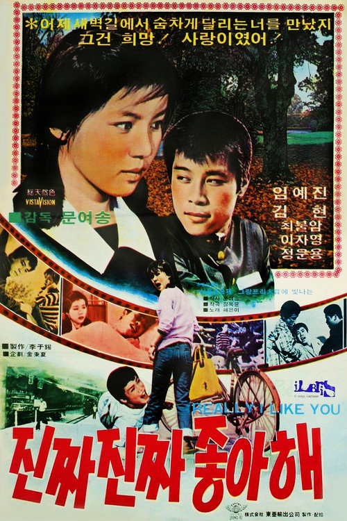 Movie poster for Really I Like You (1978)