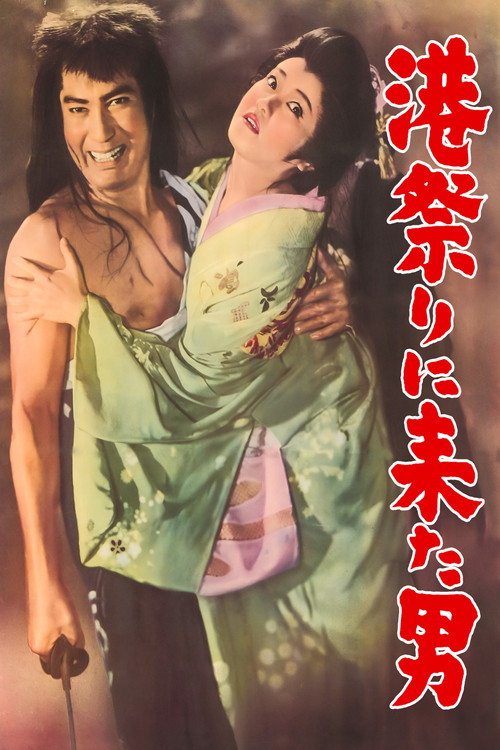 Movie poster for The Man Who Came to the Harbor Festival (1961)
