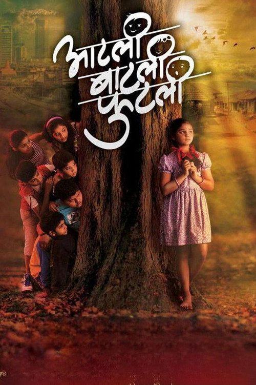 Movie poster for Aatli Batli Phutli (2015)