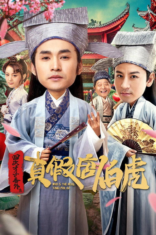 Movie poster for Who Is the Real Tang Bohu (2020)