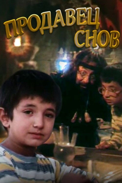 Movie poster for The Dreamseller (1990)