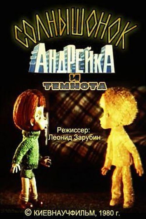Movie poster for Sunny, Andreyka and Darkness (1980)