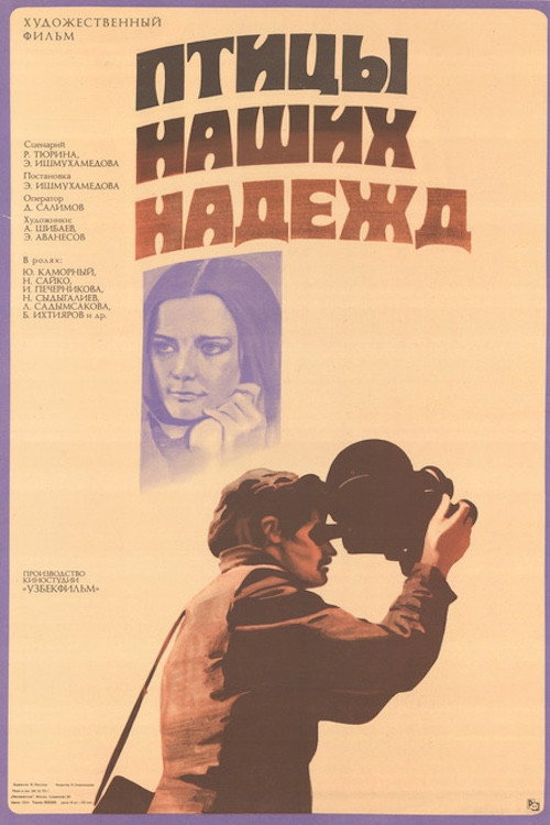 Movie poster for Birds of Our Hopes (1977)