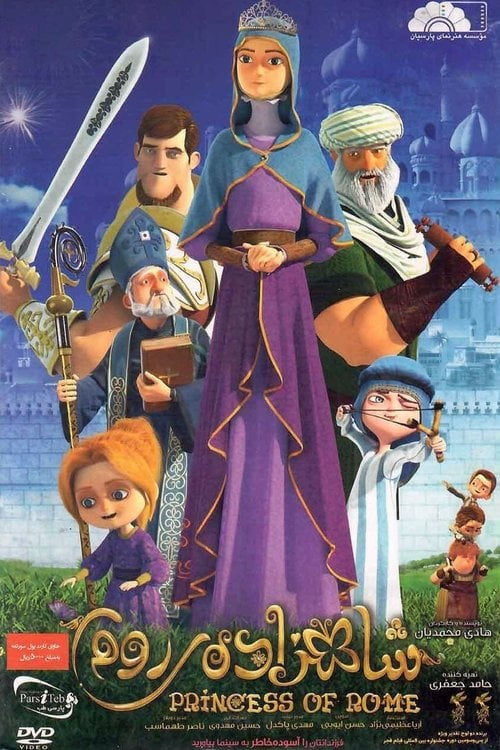 Movie poster for Princess of Rome (2015)