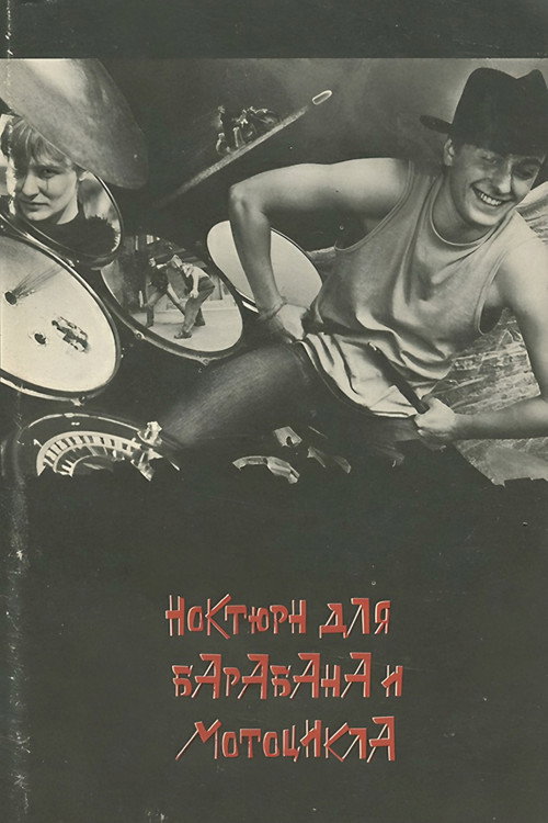 Movie poster for Nocturne for Drum and Motorcycle (1994)