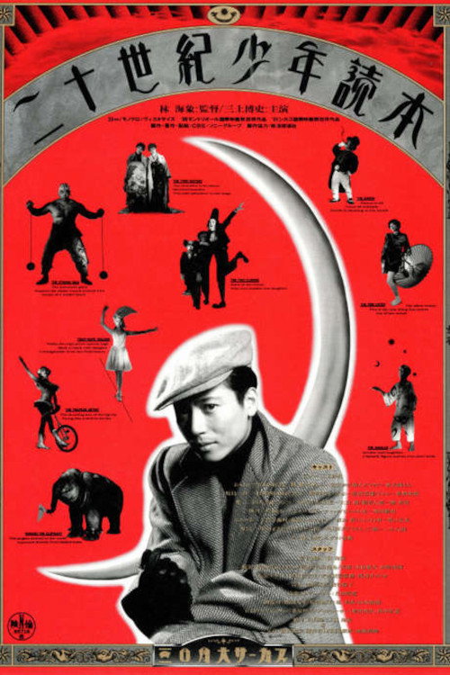 Movie poster for Circus Boys (1989)