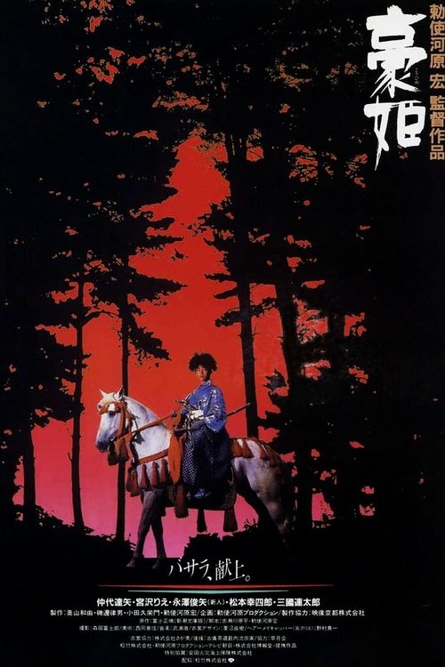 Movie poster for Basara: The Princess Goh (1992)