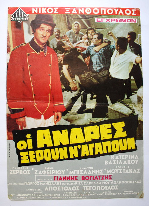 Movie poster for Men Know How to Love (1971)
