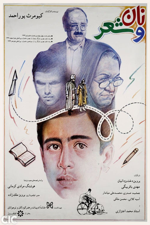 Movie poster for Bread and Poetry (1993)