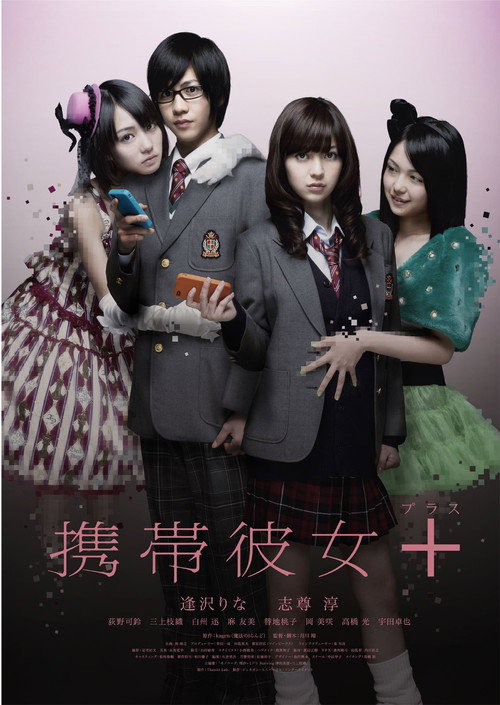 Movie poster for Cellular Girlfriend + (2012)