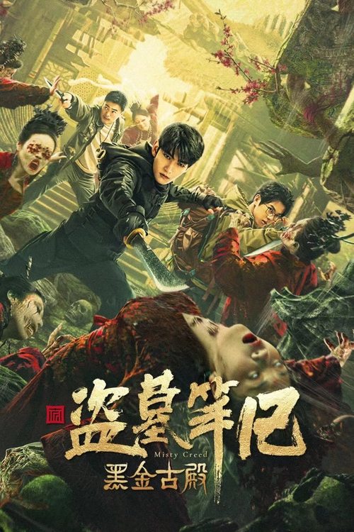 Movie poster for Misty Creed (2023)