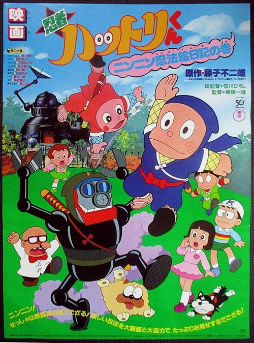 Movie poster for Ninja Hattori: Picture Diary (1982)