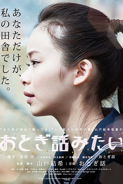 Movie poster for Like a Fairy Tale (2014)