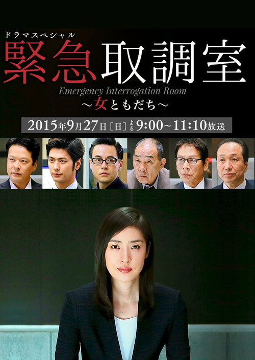 Movie poster for The Interrogator Special (2015)