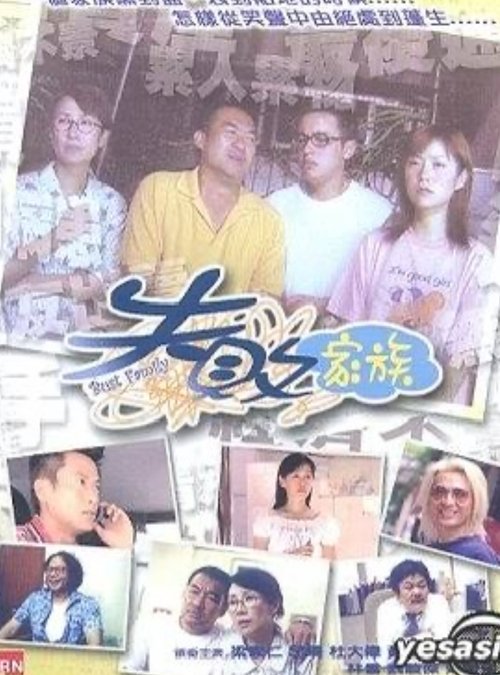 Movie poster for Bust Family (2004)