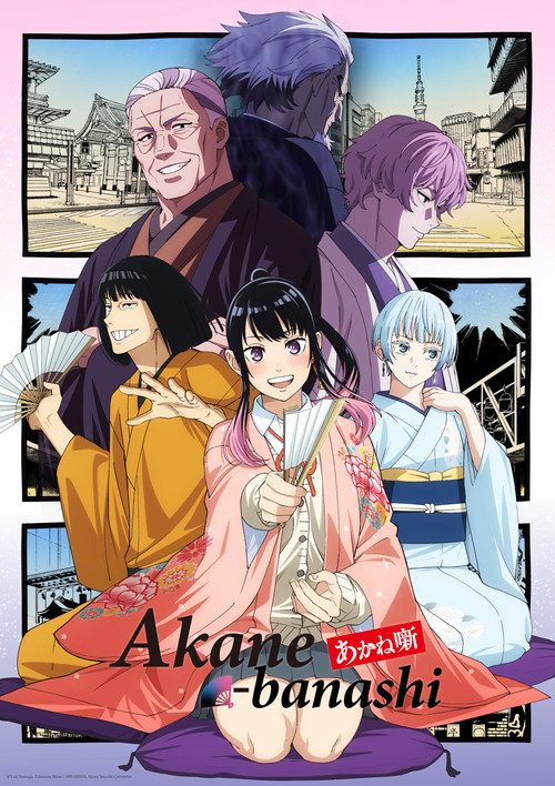 Series poster for Akane-banashi (2026)