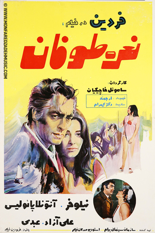 Movie poster for The Roar of the Storm (1969)
