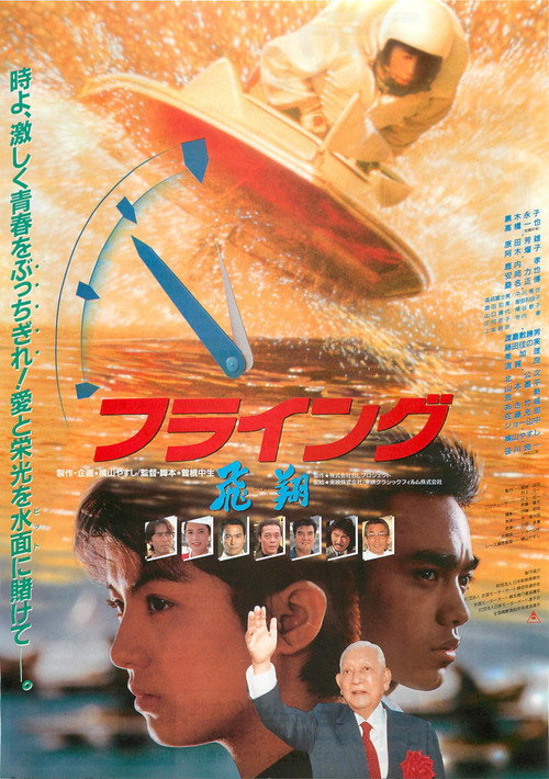 Movie poster for Flying (1988)
