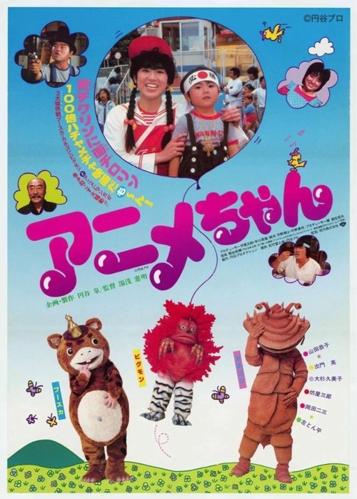 Movie poster for Anime-chan (1984)