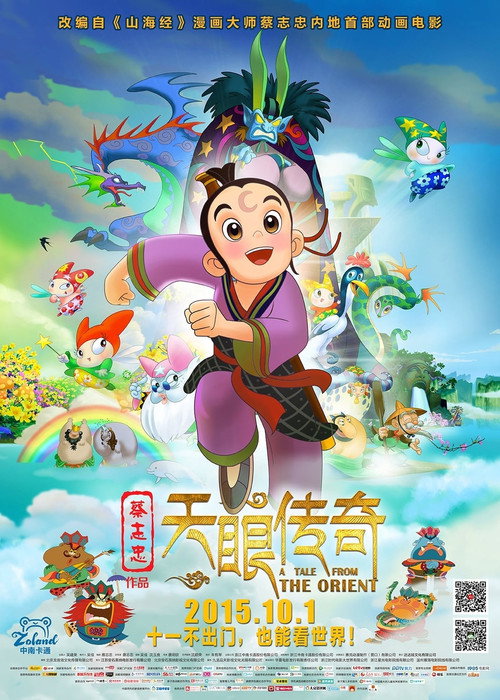 Movie poster for A Tale from the Orient (2015)