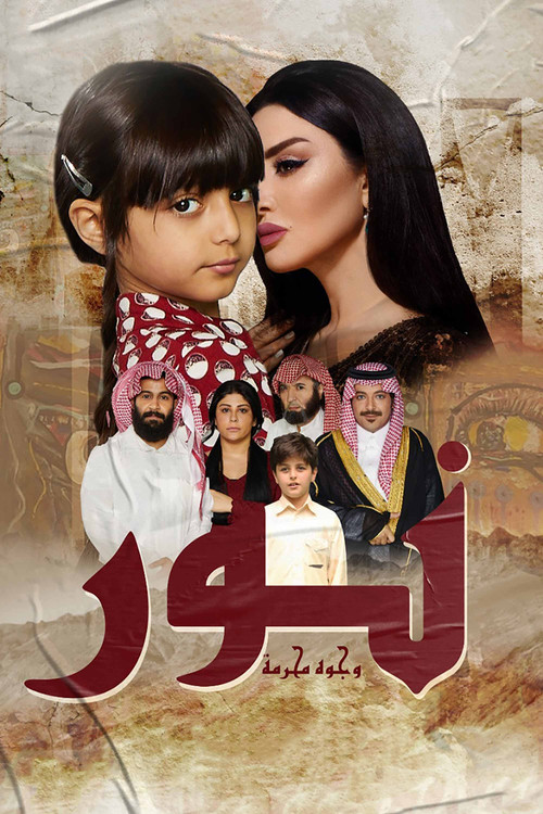 Movie poster for Forbidden Faces (2020)