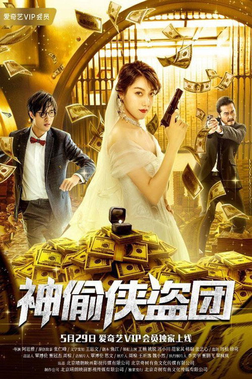 Movie poster for The Thieves (2019)