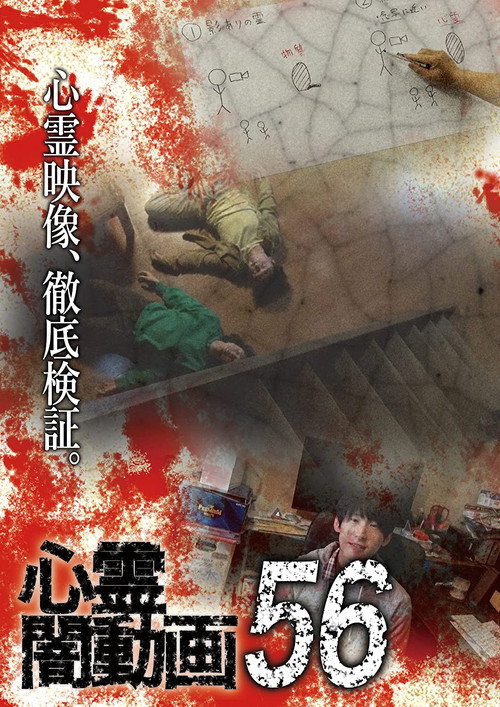 Movie poster for Psychic Darkness Video 56 (2021)