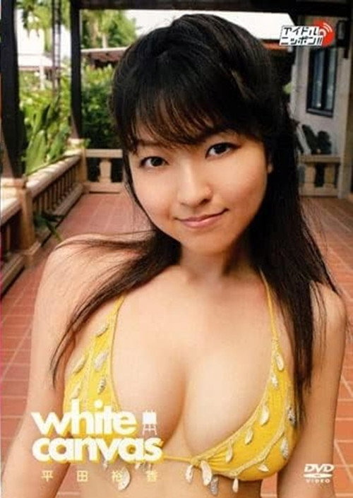 Movie poster for 平田裕香 white canvas (2006)