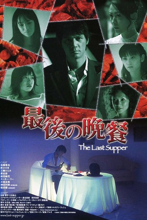Movie poster for The Last Supper (2005)