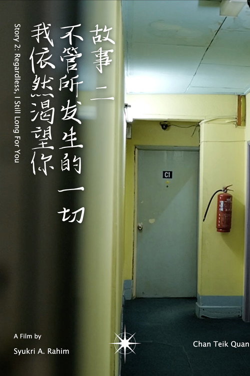 Movie poster for STORY 2: REGARDLESS, I STILL LONG FOR YOU (2022)